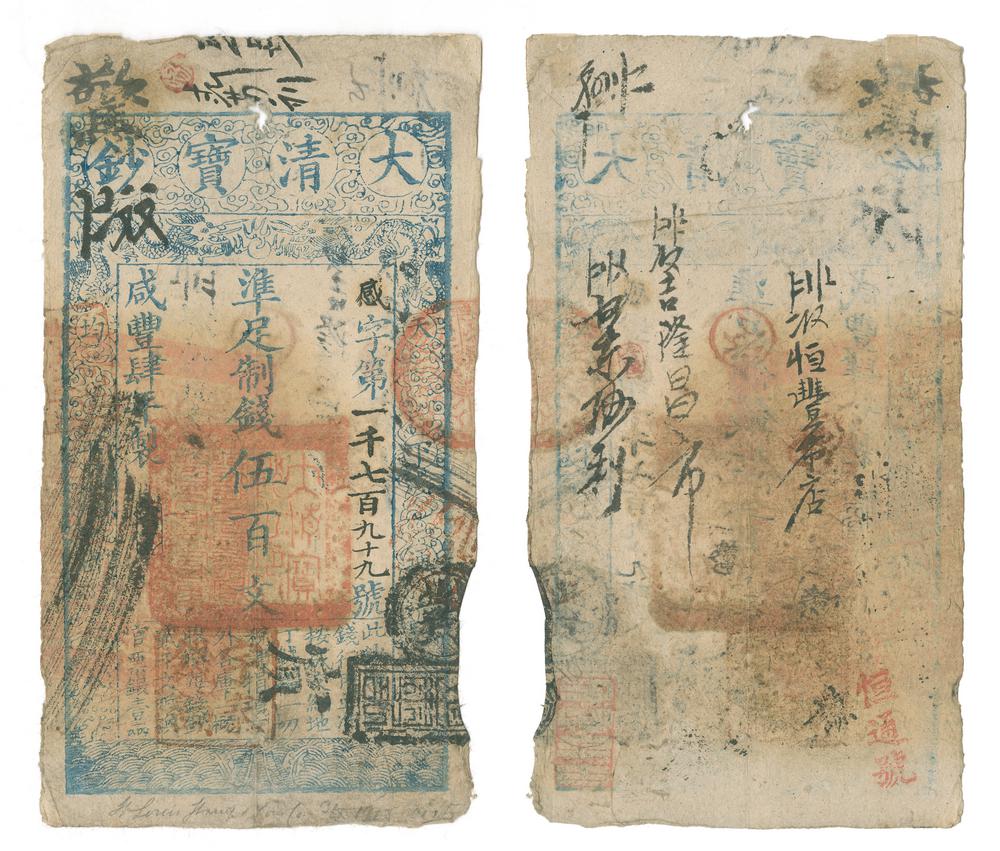 图片[1]-banknote BM-1981-0737.6-China Archive